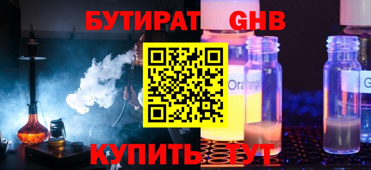БУТИРАТ 1.4BDO Реж