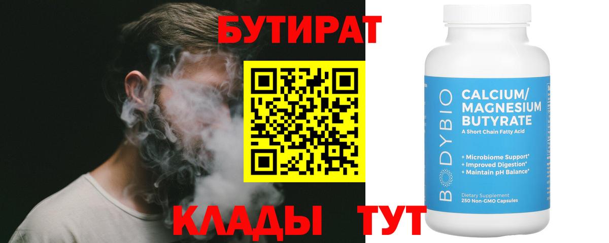 Реж  Бутират бутандиол  Вход с VPN 