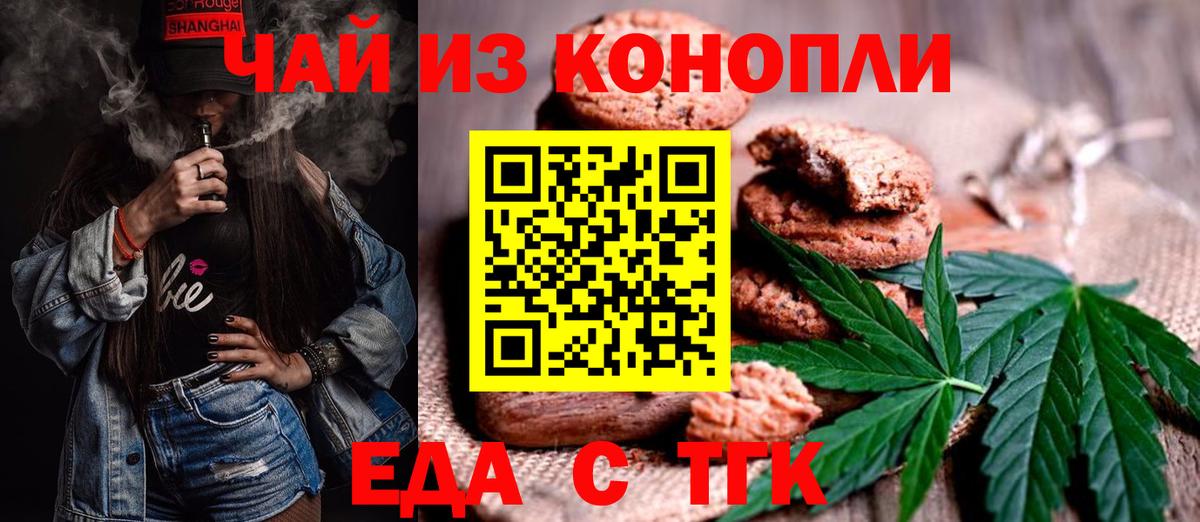 Реж  Еда ТГК конопля  Вход с VPN 