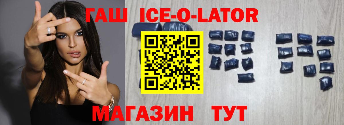 ГАШ Ice-O-Lator  Вход с VPN  ГАШ Изолятор  Реж 