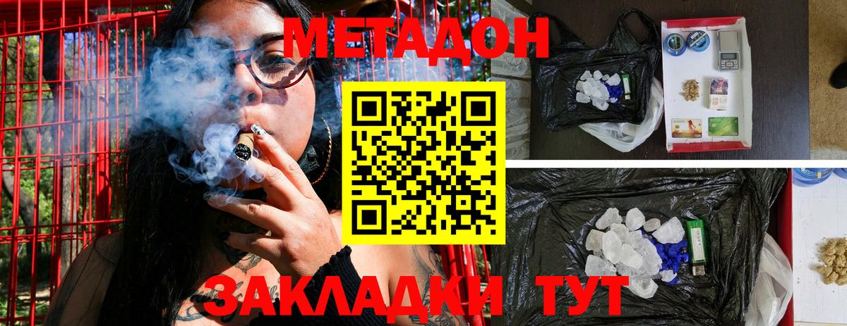 МЕТАДОН кристалл Реж