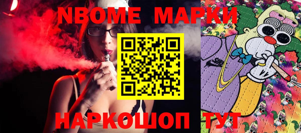 Марки N-bome 1,8мг  Марки NBOMe  Реж  Вход с VPN 